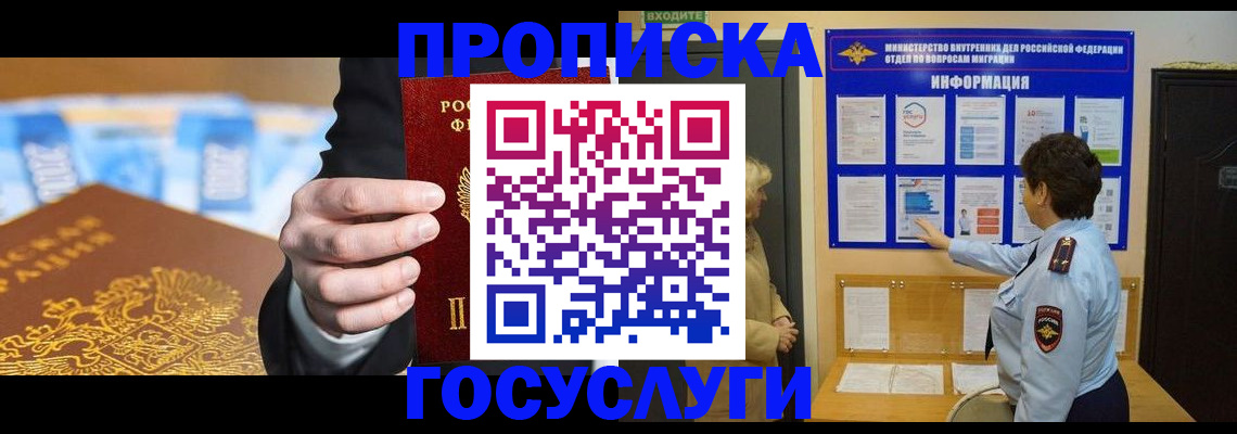 прописка 2025 в Черкесске