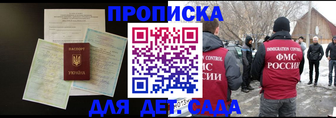 прописка регистрация в Черкесске